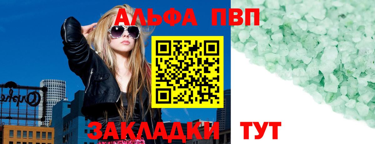 APVP кристаллы Шарыпово