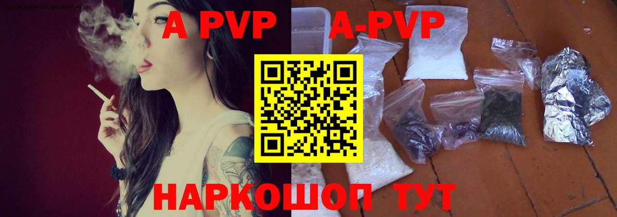 APVP СК КРИС  А ПВП VHQ  продажа наркотиков  Вход с VPN  Шарыпово  Альфа ПВП 