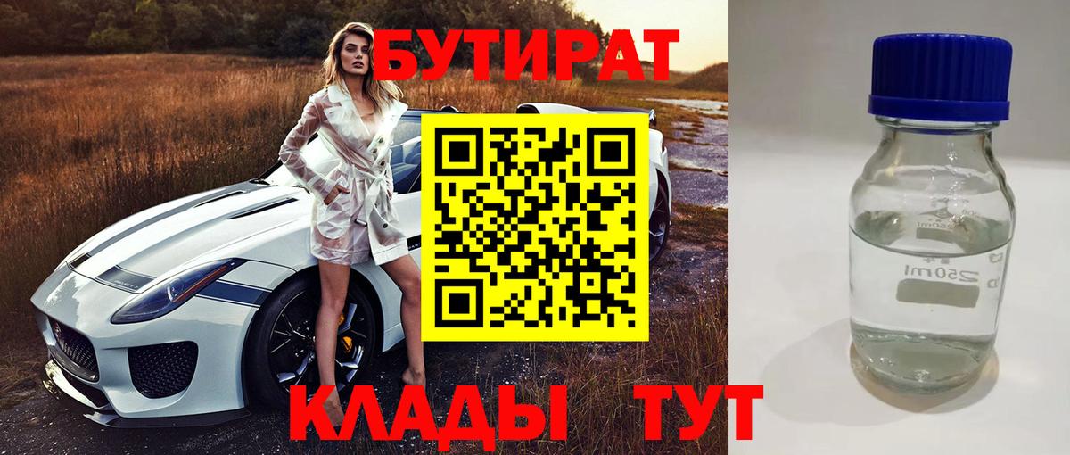 БУТИРАТ 1.4BDO Шарыпово