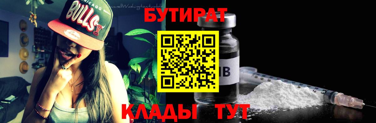 Шарыпово  БУТИРАТ BDO 33%  Вход с VPN 
