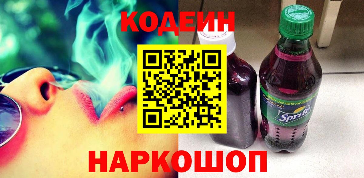 Кодеиновый сироп Lean напиток Lean (лин)  Шарыпово  Codein напиток Lean (лин) 