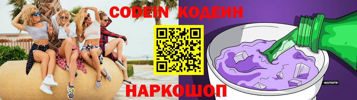 Кодеиновый сироп Lean Purple Drank Шарыпово