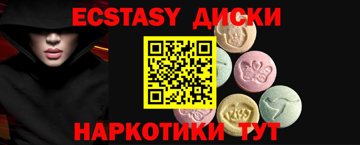 Ecstasy таблы  ЭКСТАЗИ ешки  Шарыпово  Вход с VPN 