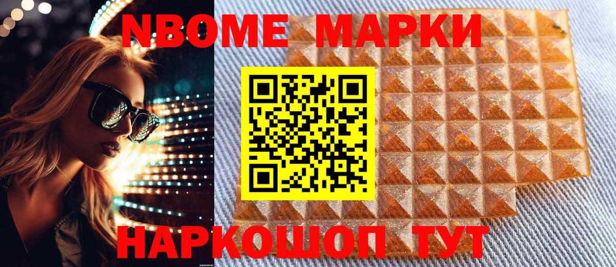Марки 25I-NBOMe 1500мкг Шарыпово